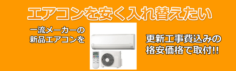 エアコン6畳用